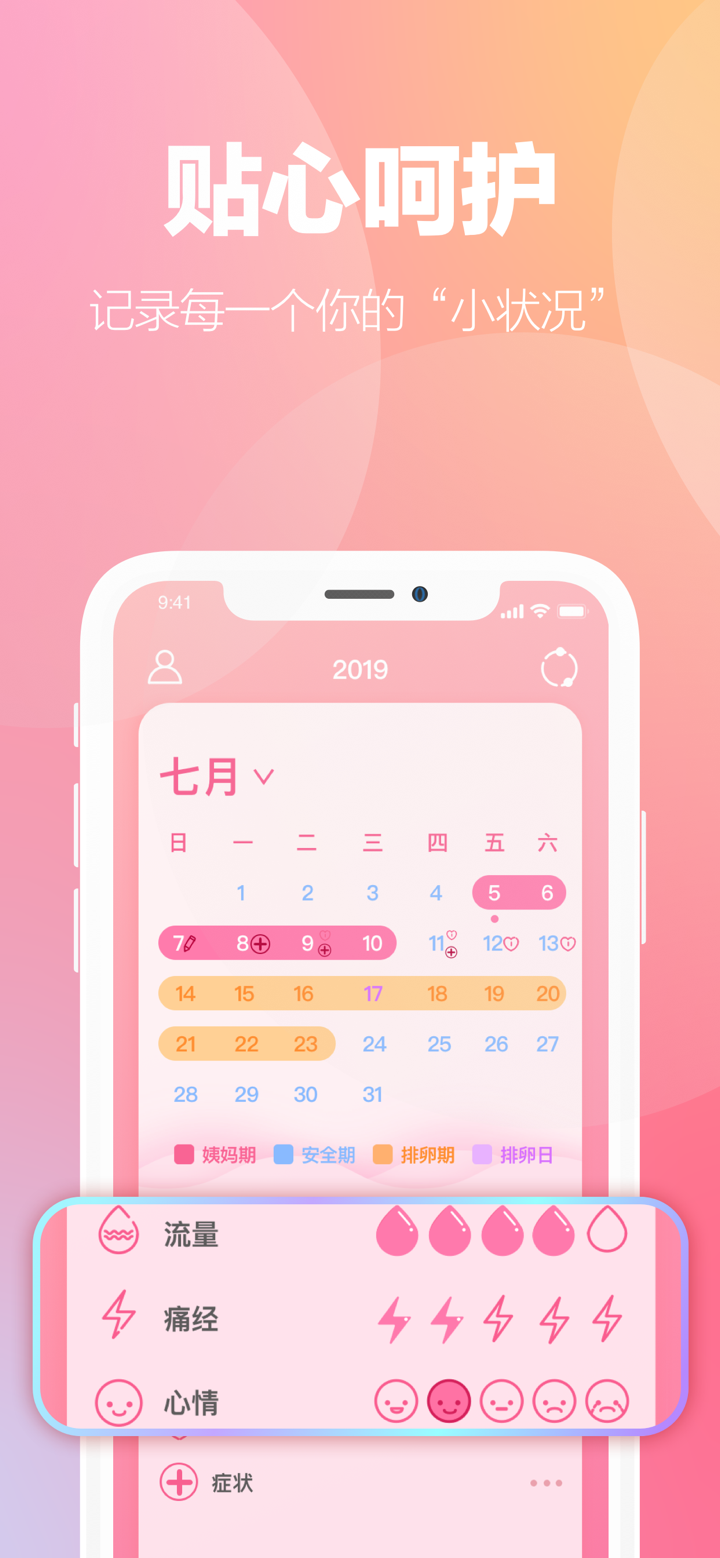 大姨妈日历-姨妈来了经期助手 screenshot 4