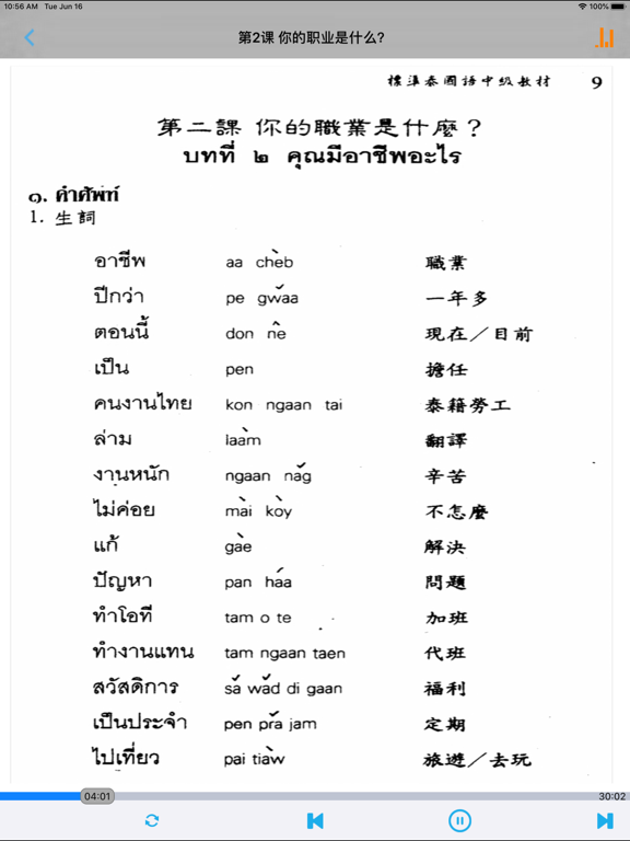 Screenshot #5 pour 标准泰国语中级会话