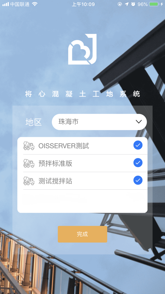 #2. 将心平台工地 (iOS) 由: 珠海将心软件有限公司