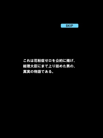 花粉撲滅ゲーム - 花粉情報が気になるあなたへのおすすめ画像2