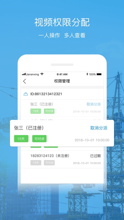 建安行小戬 screenshot-5