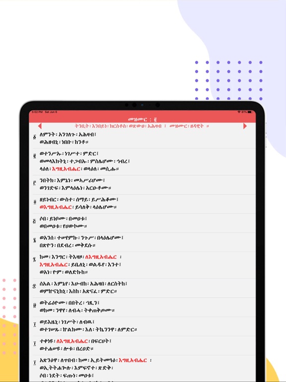Mezmure Dawit iPad screenshot 3 - Book app