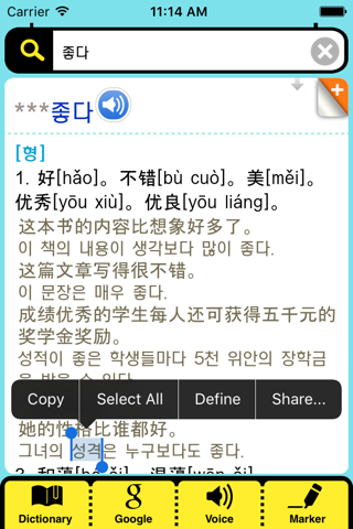 Mantou CHI–KOR Dict - DioDict3 screenshot 4