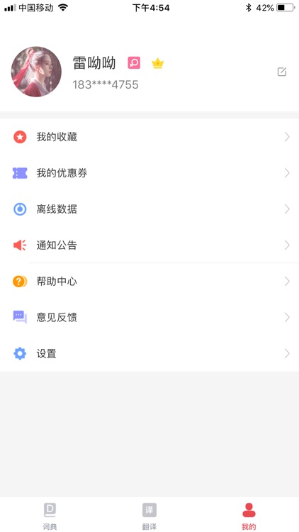 雅鲁翻译通 screenshot-3