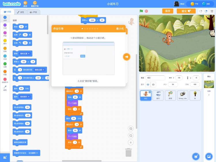 贝尔编程 screenshot-3