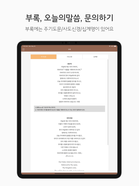 두란노 성경&사전 for iPadのおすすめ画像10