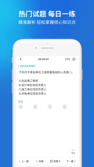 质量员题库 screenshot 4