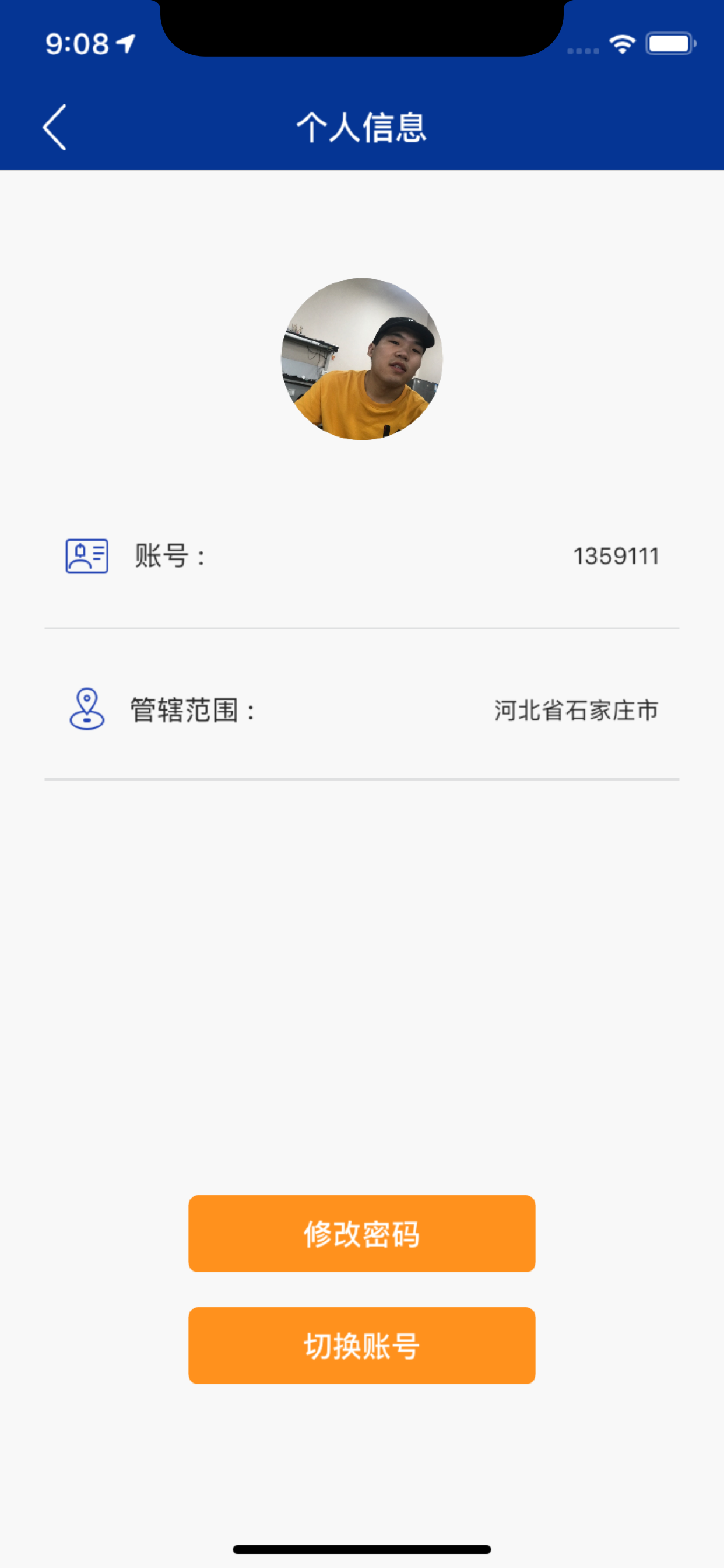 邮管通-监管版 screenshot 5