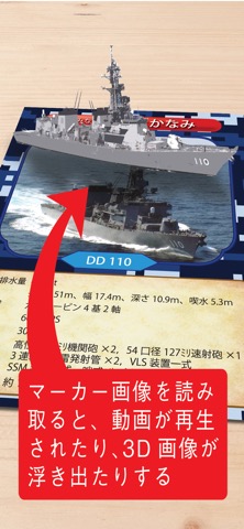 海上自衛隊ARのおすすめ画像2