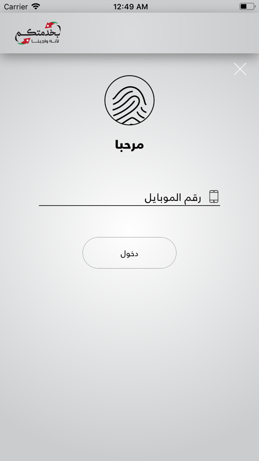 #2. بخدمتكم (iOS) 由: Jordan eGovernment