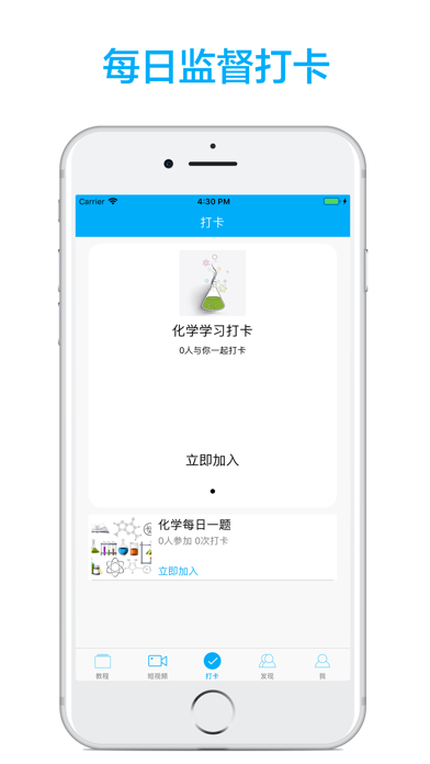 高中化学-名师课堂教学视频大全 screenshot