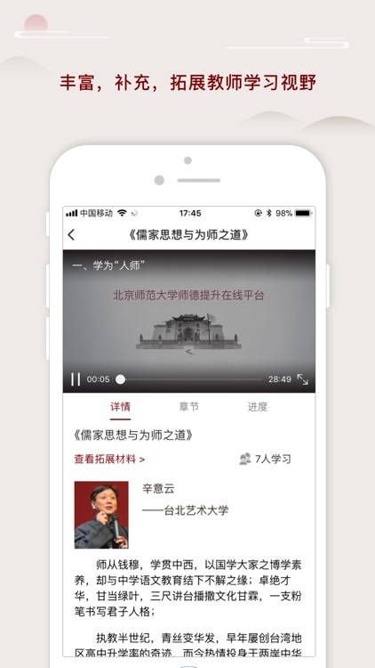 师德提升 screenshot-3