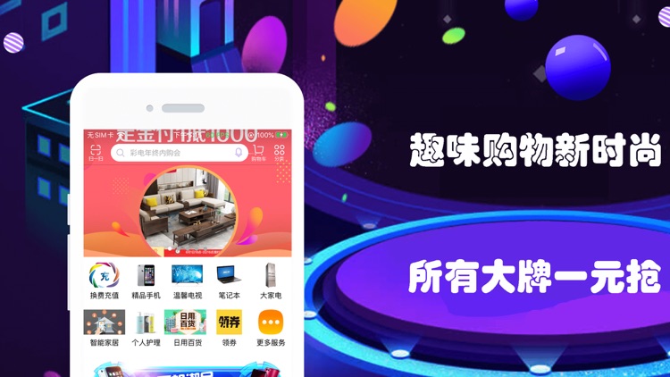 趣云购-一元惊喜秒爆款