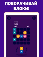 Две Буквы: Словесная Игра! айпад изображения 1
