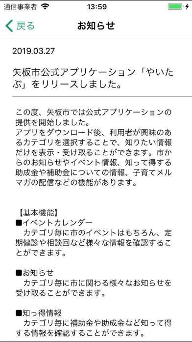 やいたぶ Screenshot