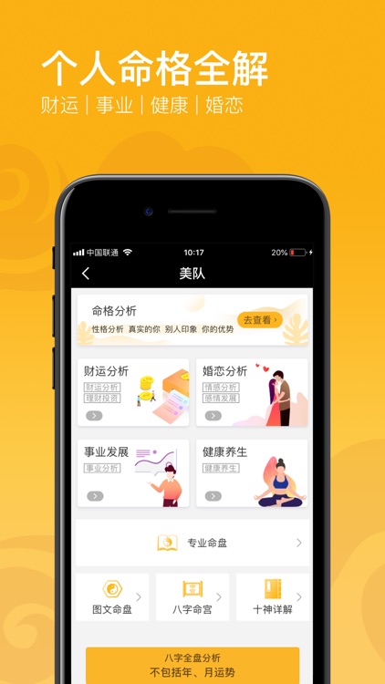 算命-生辰八字运势占卜大师