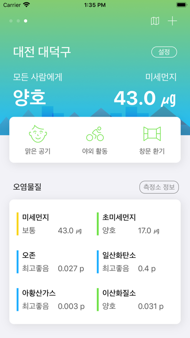 미세가드 screenshot 3