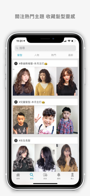StyleMap 美配 - 精選全台人氣設計師 預約不踩雷(圖4)-速報App