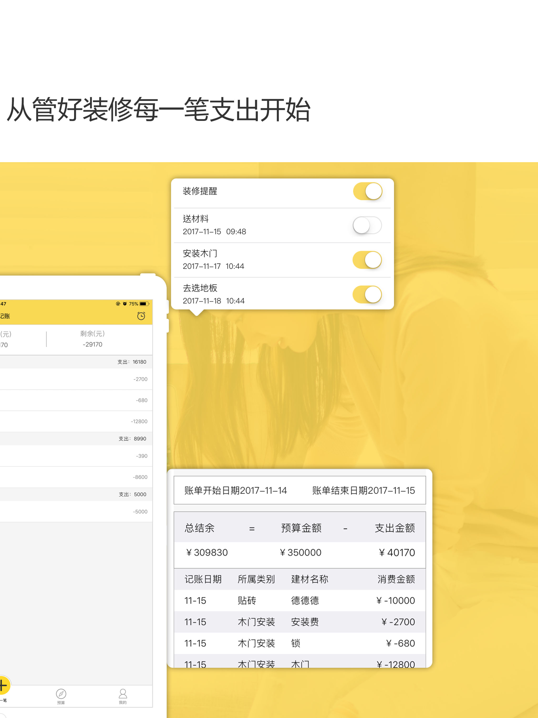 装修记账-装修记账记录软件 screenshot 7