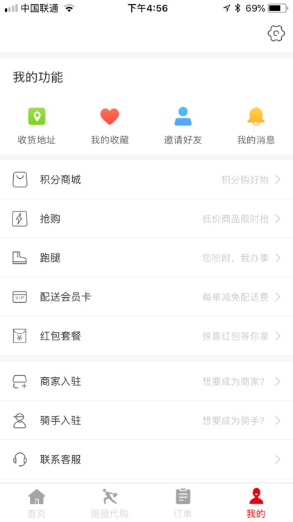 海城外卖 screenshot-3