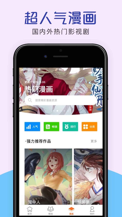 哔咔漫画 - 看动漫快来漫画之家 screenshot-3