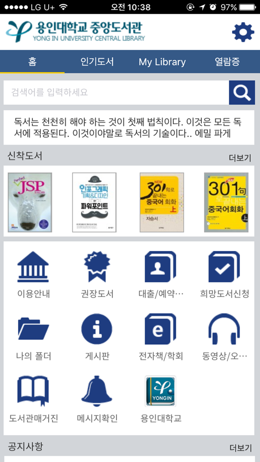 용인대학교 중앙도서관 - 20240326 - (iOS)