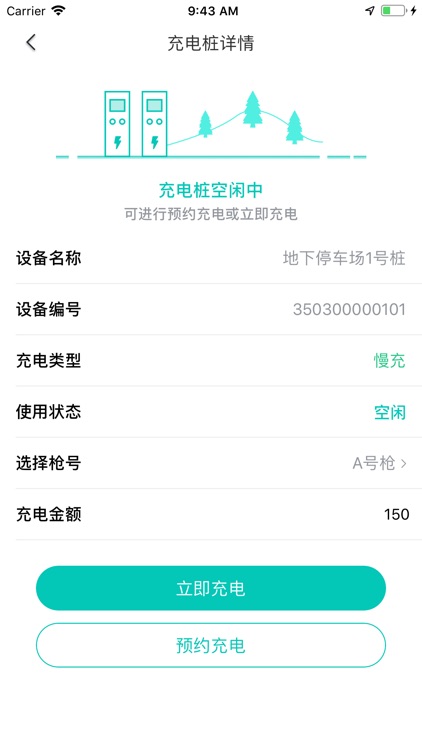 国投充电 screenshot-3