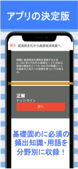 Game screenshot 高校 現代社会 一問一答⑤ hack