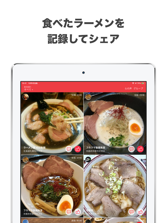 毎日がラーメン かんたん写真整理＆人気店検索のおすすめ画像3