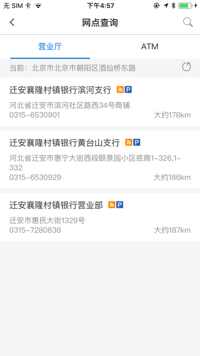 襄隆村镇银行 screenshot 2