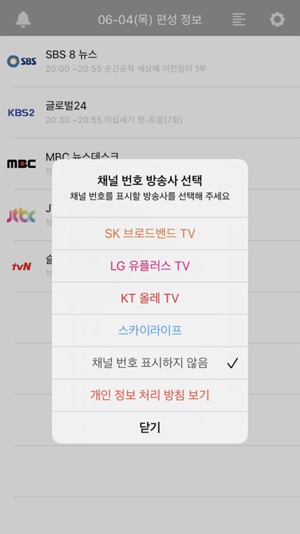TV 편성표 정보 screenshot-7