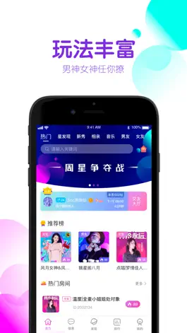 Game screenshot 海星语音 mod apk
