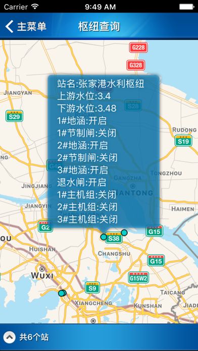 Screenshot #2 pour 太湖防汛通