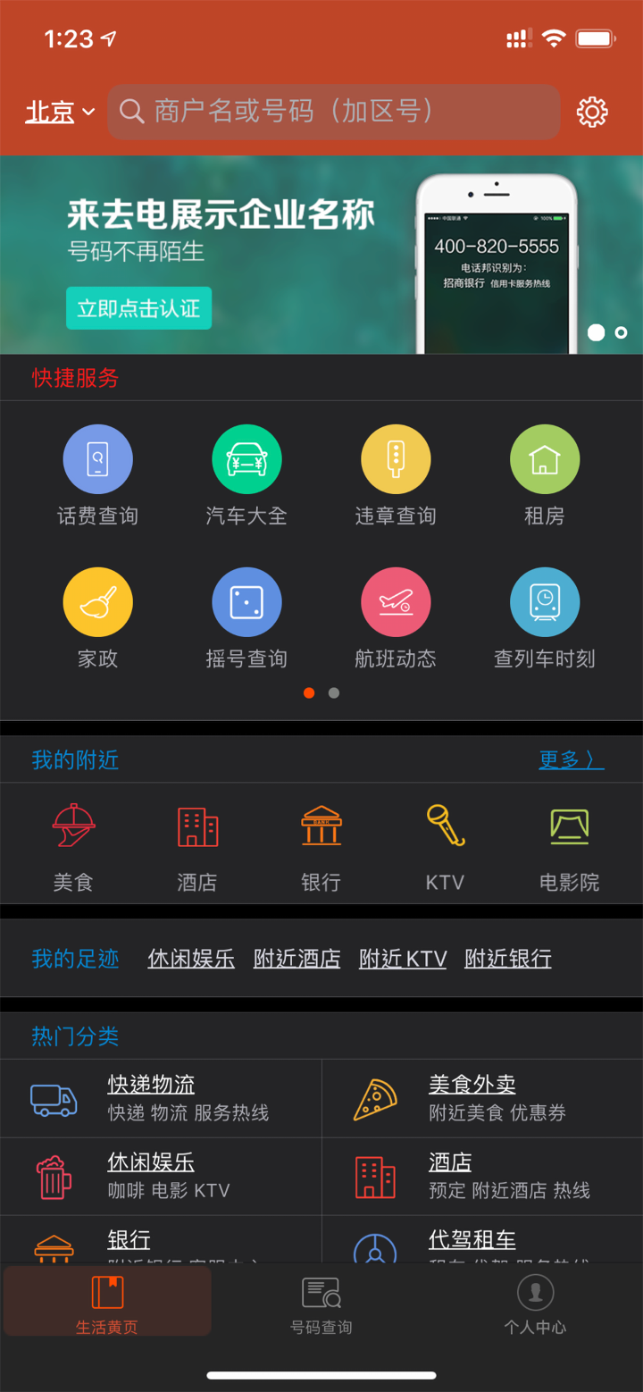 电话邦 screenshot 5