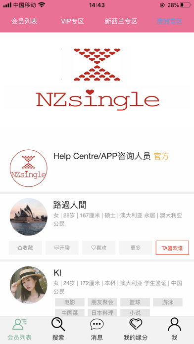 NZsingle-约会新西兰单身 screenshot 4