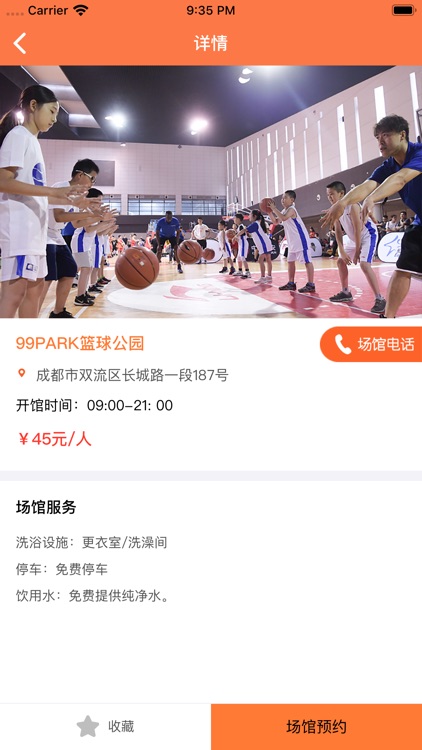 球探-约球App screenshot-3