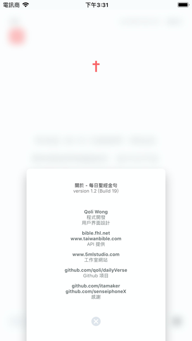 每日聖經故事 app screenshot 3