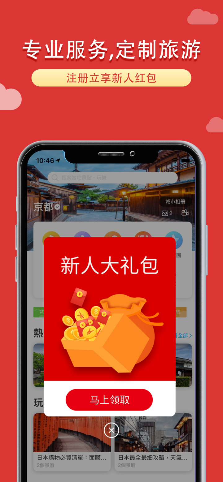 稀饭旅行-日本美国旅游地图自由行 screenshot 3