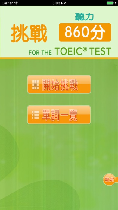 Screenshot #1 pour 挑戰860分 for the TOEIC®TEST