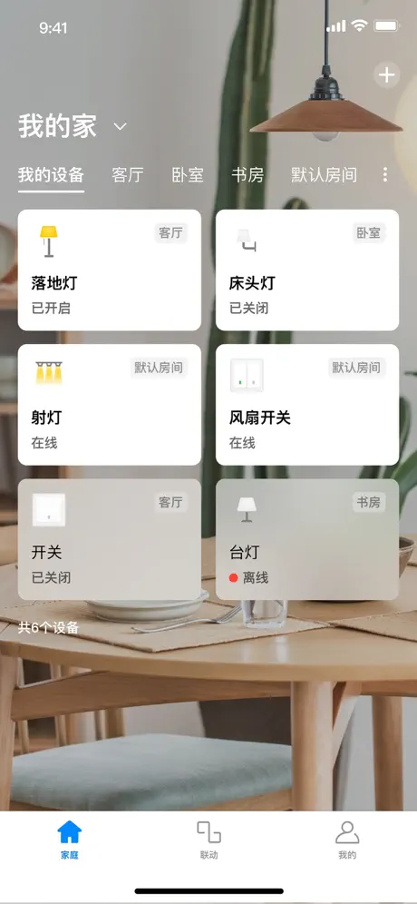 TP-LINK智能家居