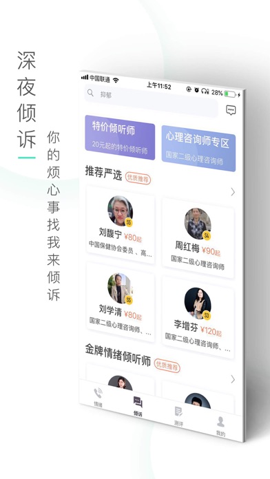 深夜倾诉-情感心理树洞 screenshot 2