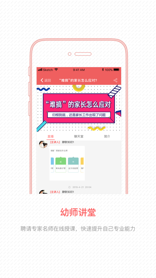 #2. 幼师宝典-幼儿园老师的幼教资源宝典 (iOS) 由: Beijing XiaoFangZhuo Education Technology Co., Ltd.