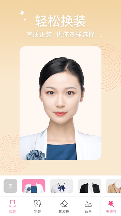 高清证件照-证件照换底成美照