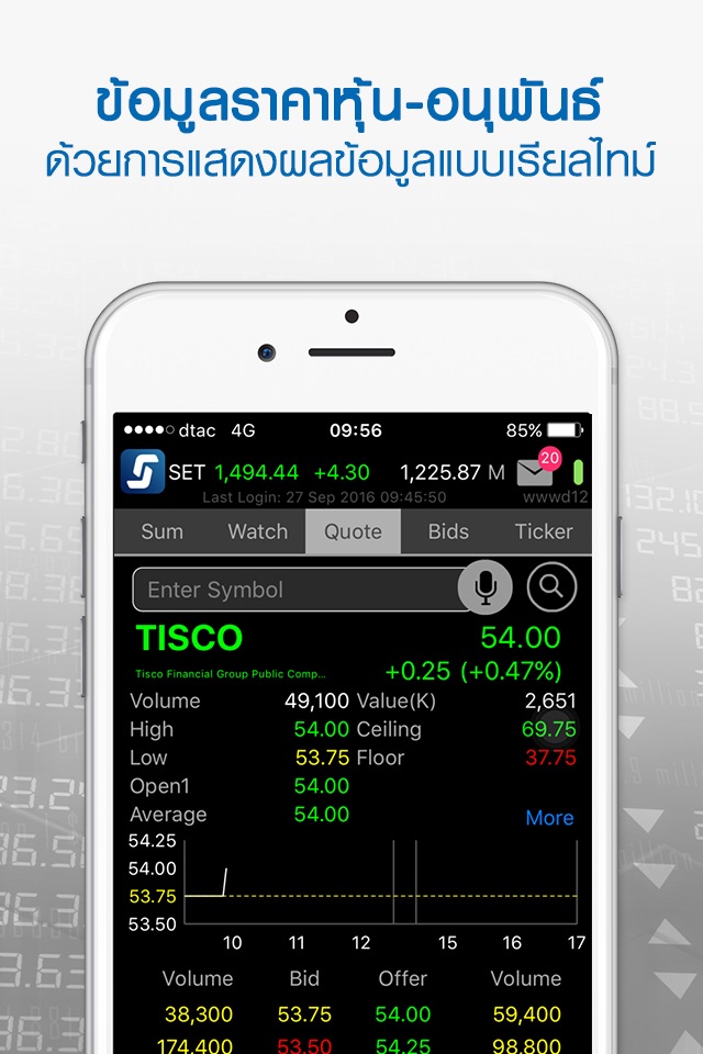 TISCO eTrade for iPhone screenshot 3