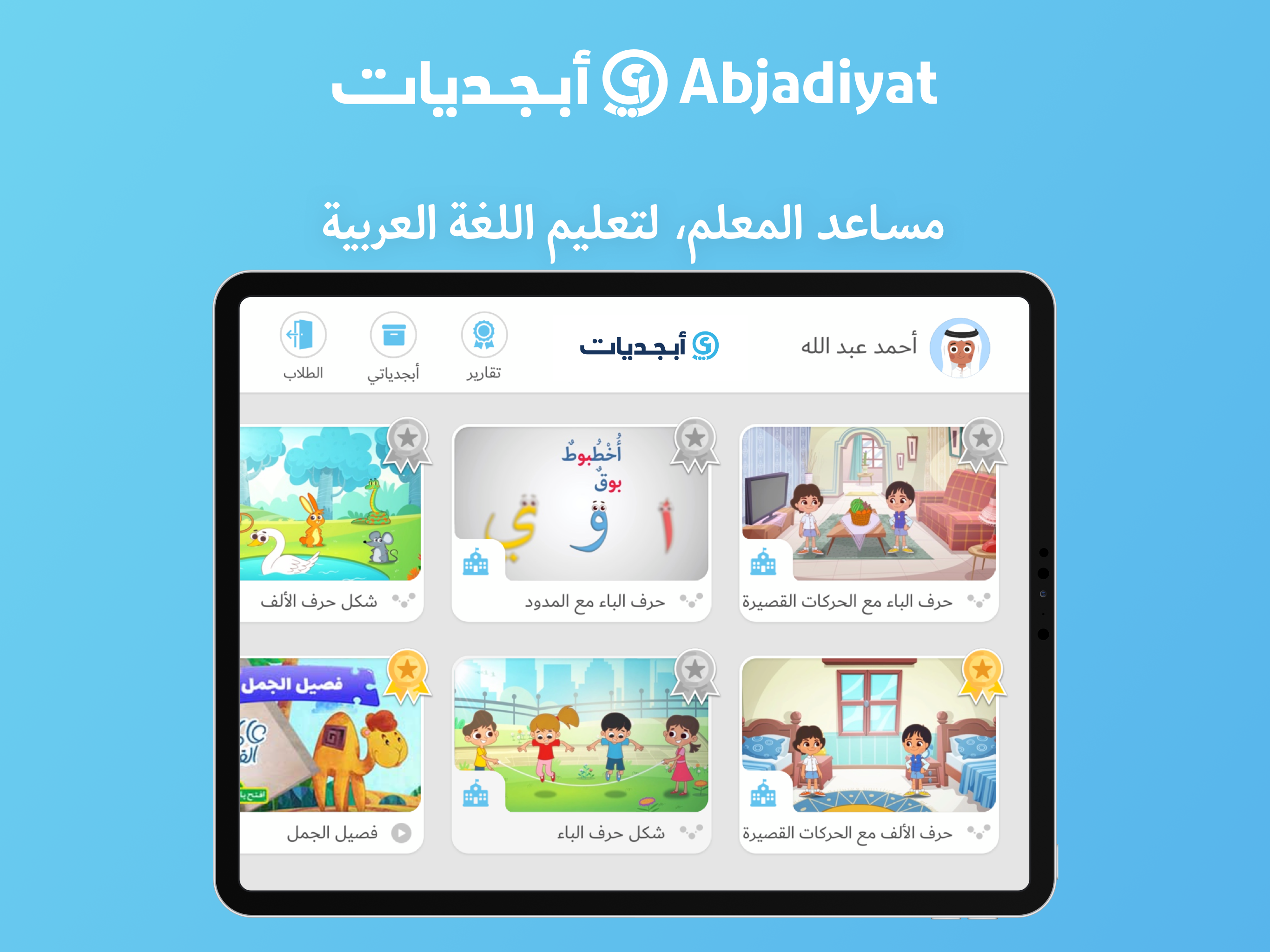 Abjadiyat أبجديات