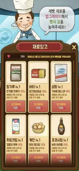 Game screenshot 제빵왕 apk