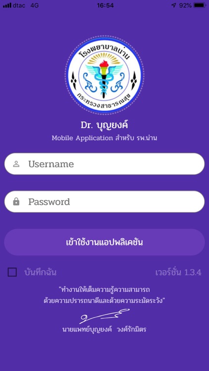 Dr.บุญยงค์ screenshot-6