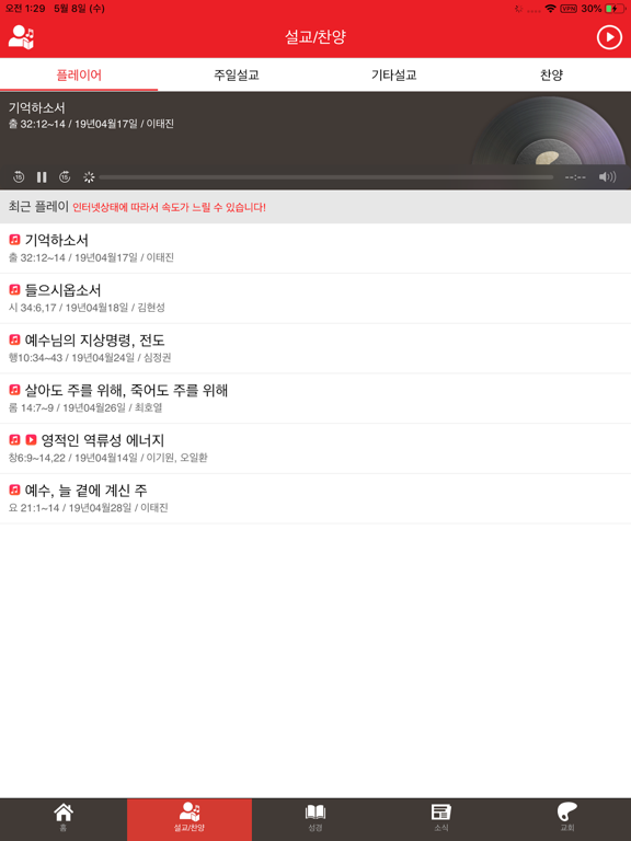 Screenshot #5 pour 상하이한인연합교회