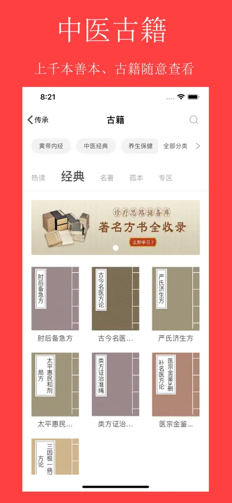 中医传承宝