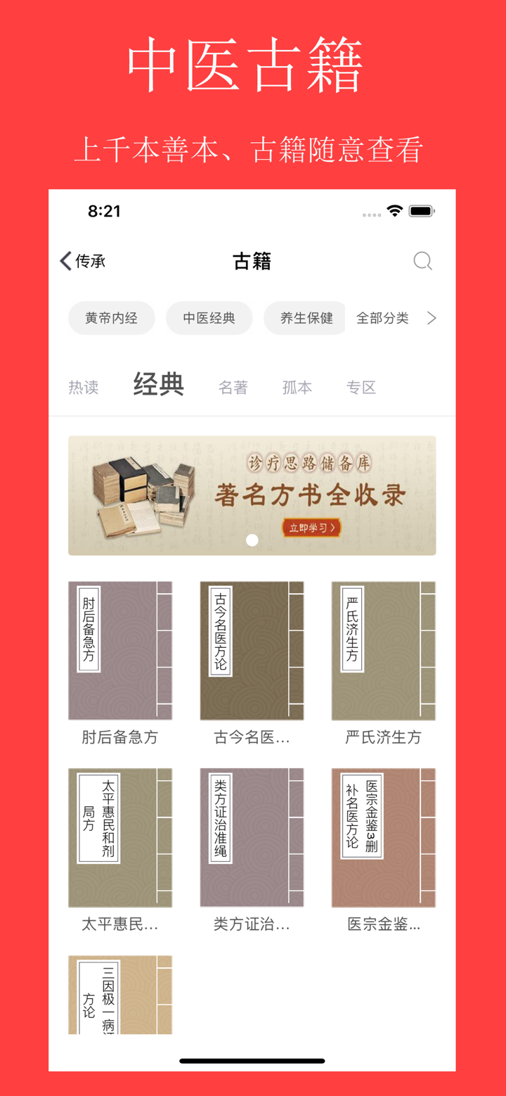 中医传承宝 screenshot 2